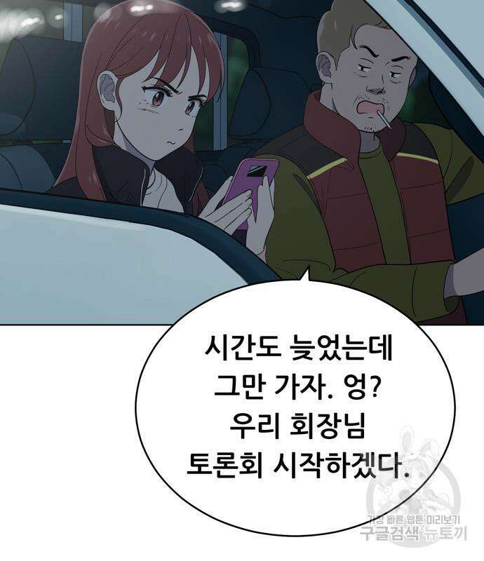 노답소녀 98화 4