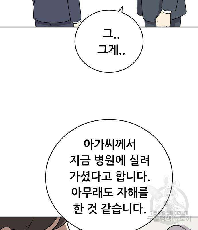 노답소녀 98화 16