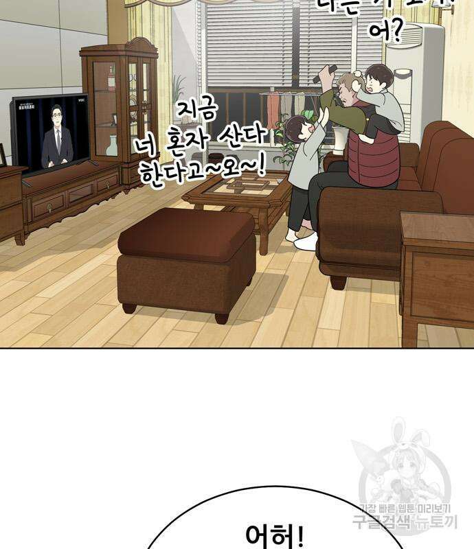 노답소녀 98화 29