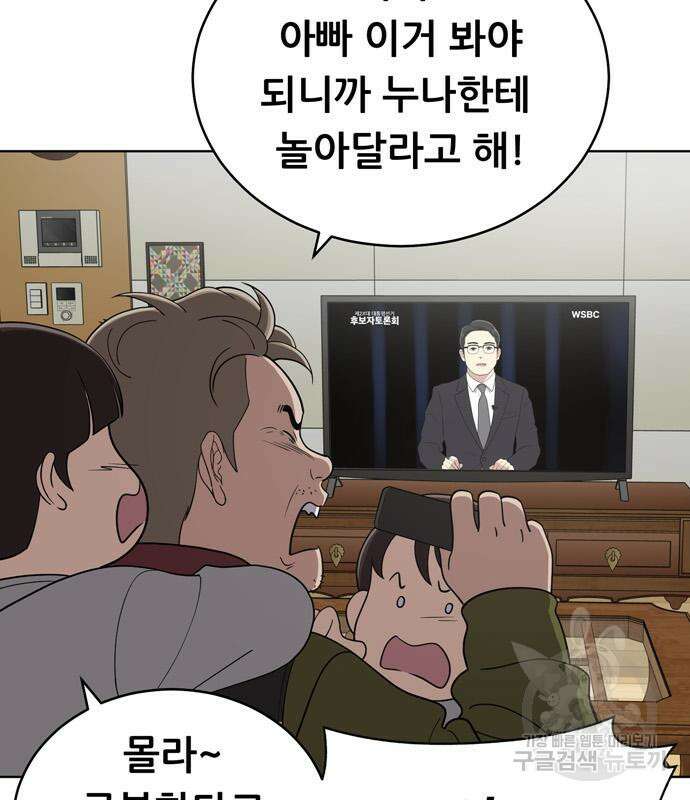 노답소녀 98화 30