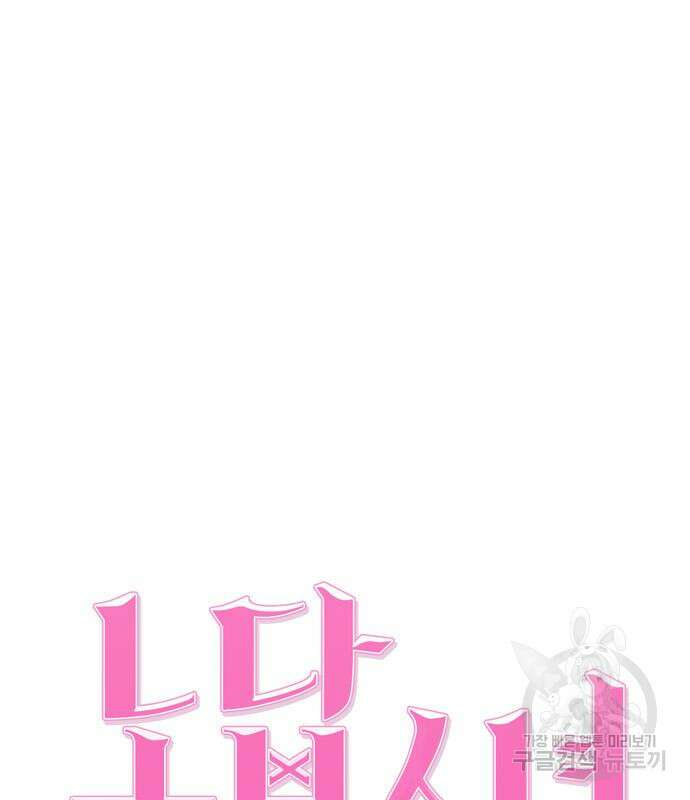 노답소녀 98화 37