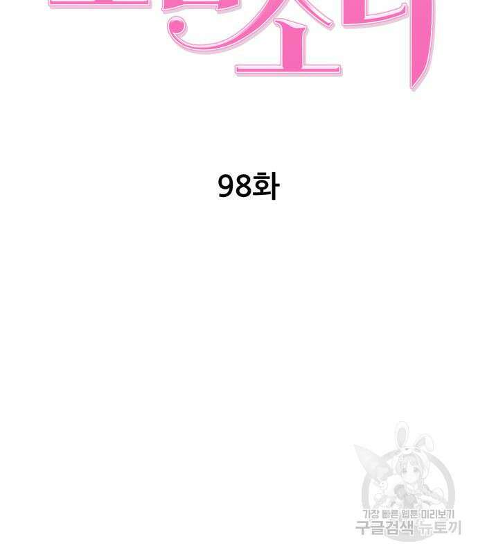 노답소녀 98화 38