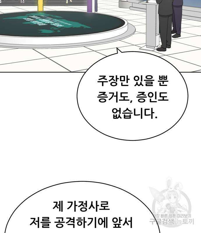 노답소녀 98화 40
