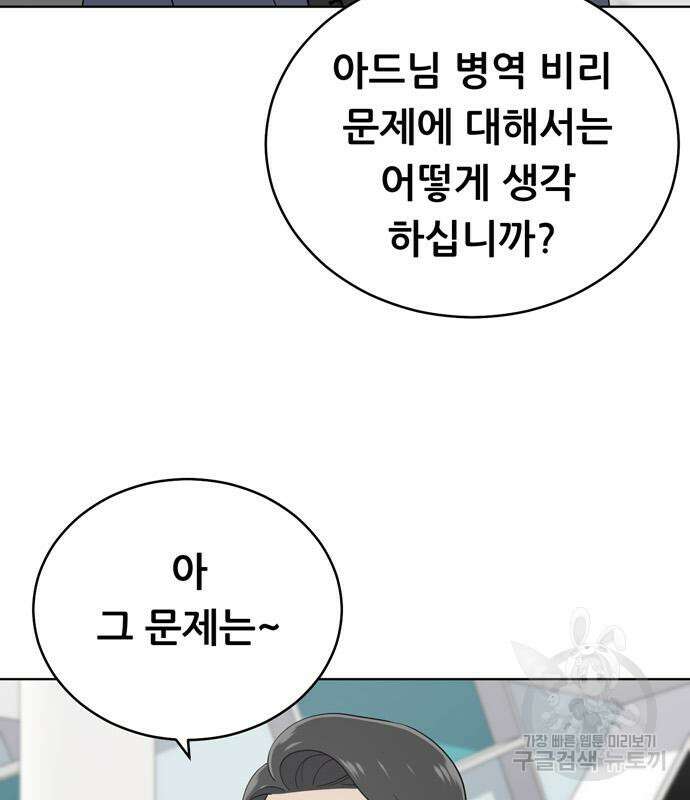 노답소녀 98화 42