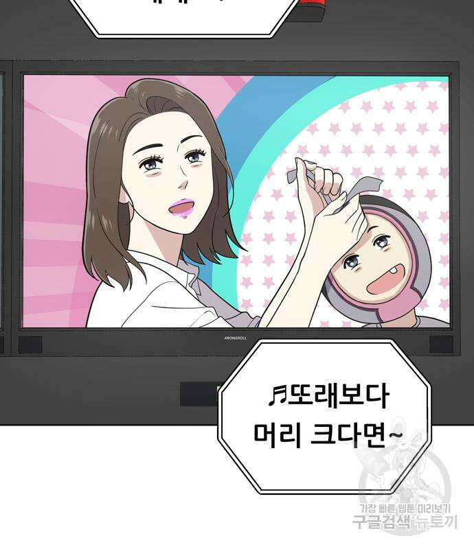 노답소녀 98화 51