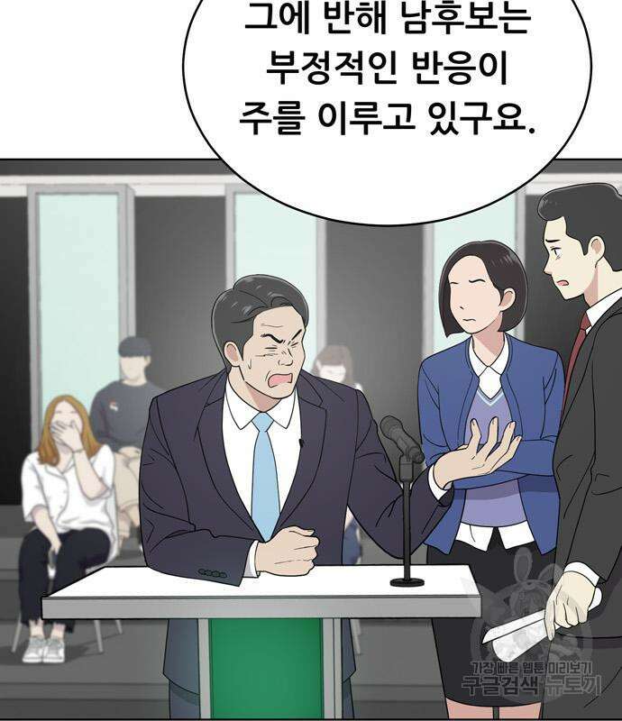 노답소녀 98화 60