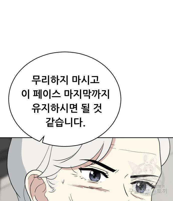 노답소녀 98화 61