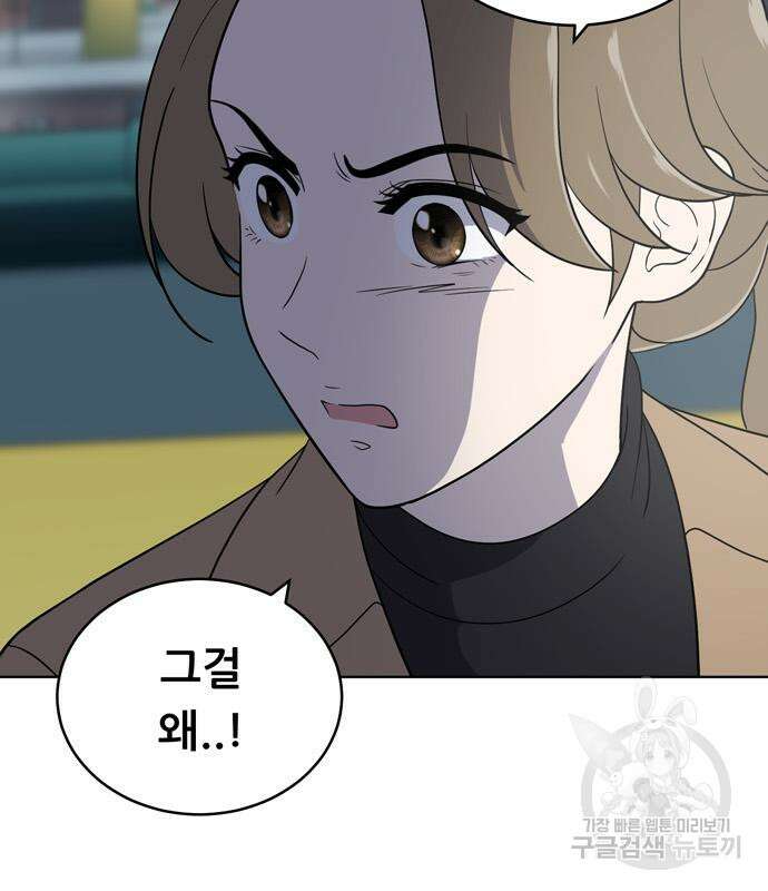 노답소녀 98화 65