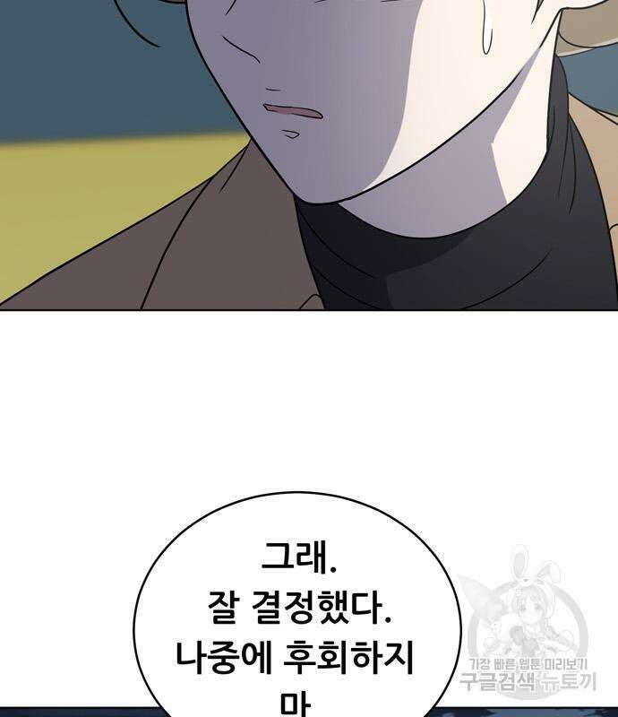노답소녀 98화 68