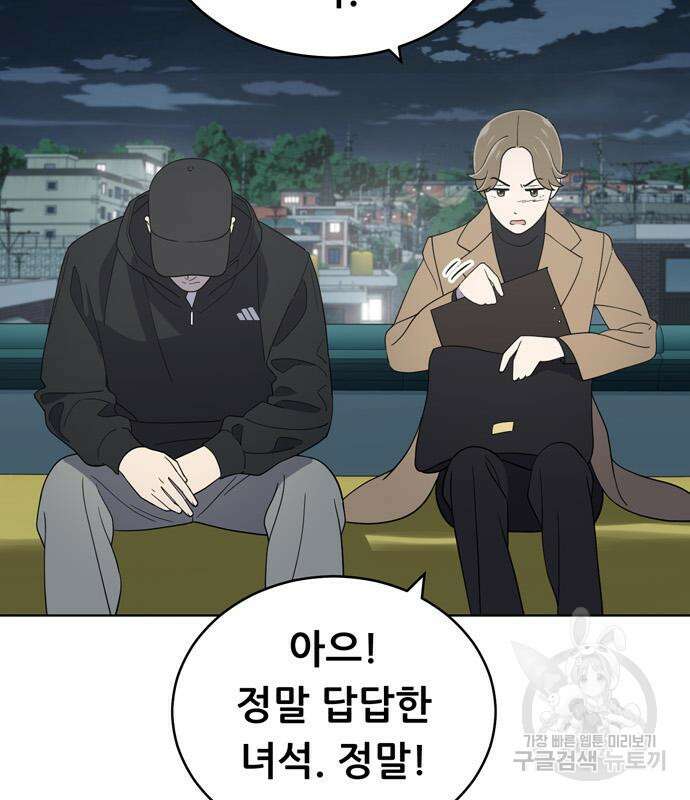 노답소녀 98화 69