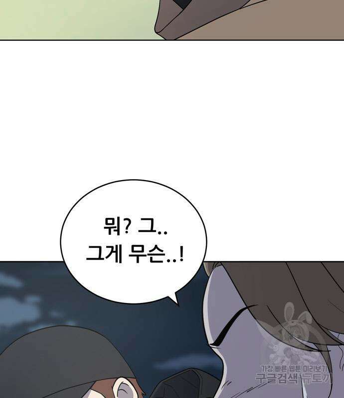 노답소녀 98화 71