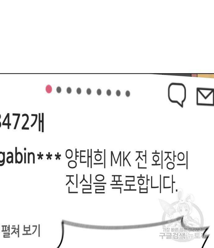 노답소녀 98화 83