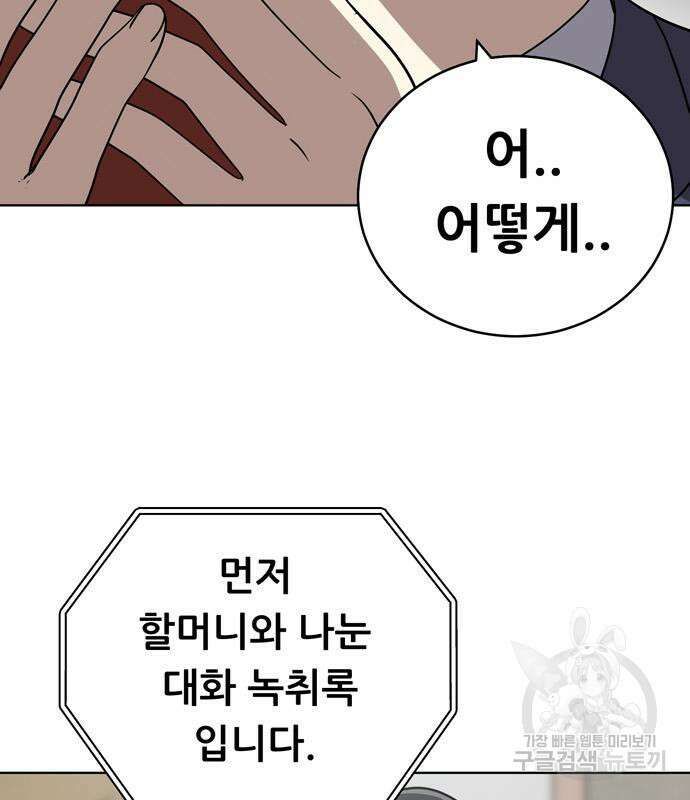 노답소녀 98화 88