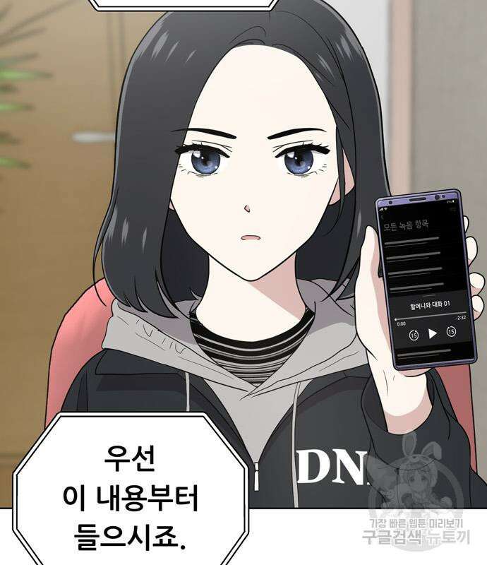 노답소녀 98화 89