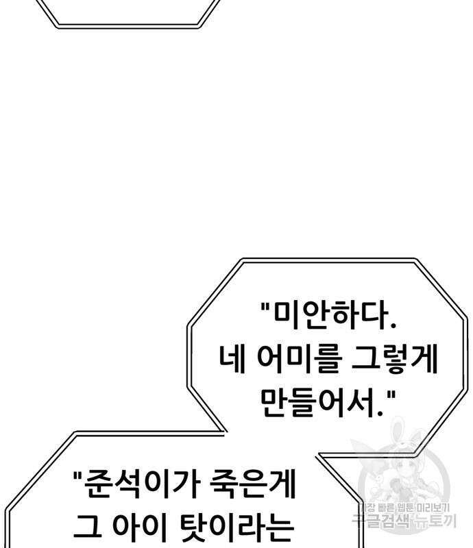 노답소녀 98화 90
