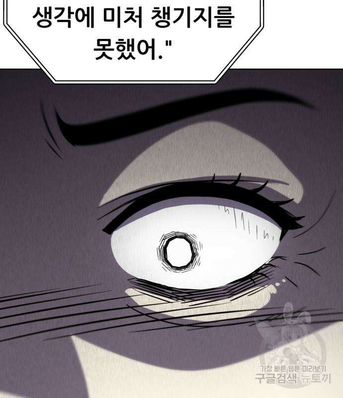노답소녀 98화 91