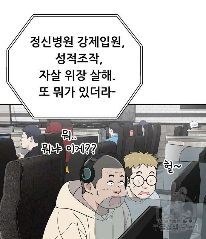 노답소녀 98화 93