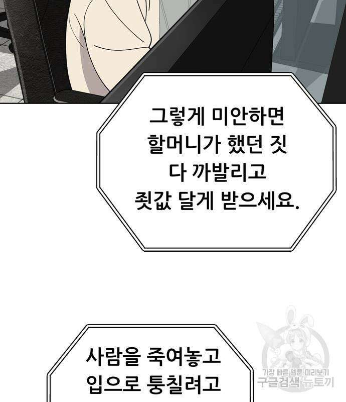 노답소녀 98화 94