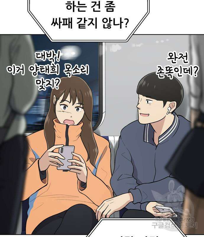 노답소녀 98화 95