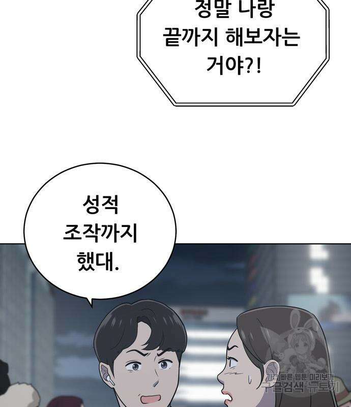 노답소녀 98화 96