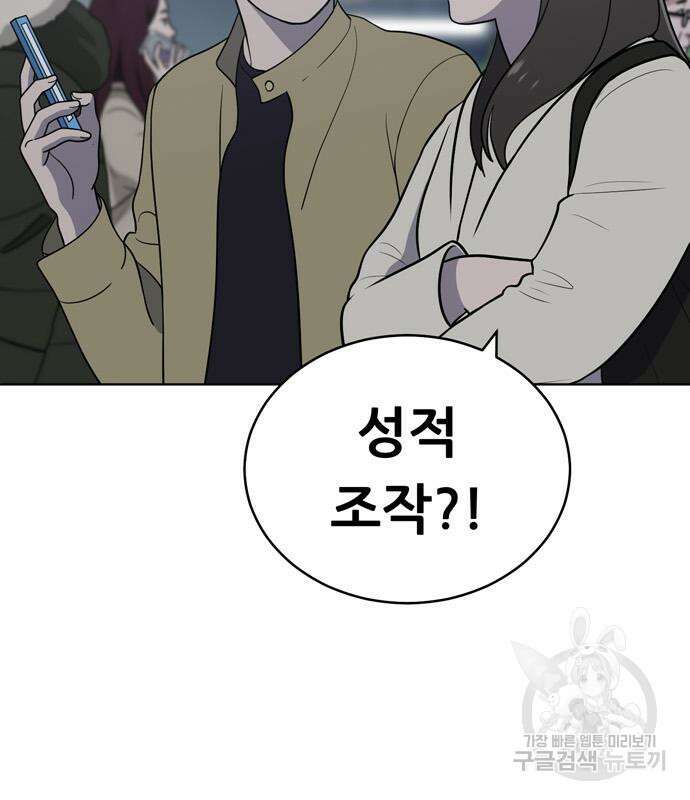 노답소녀 98화 97