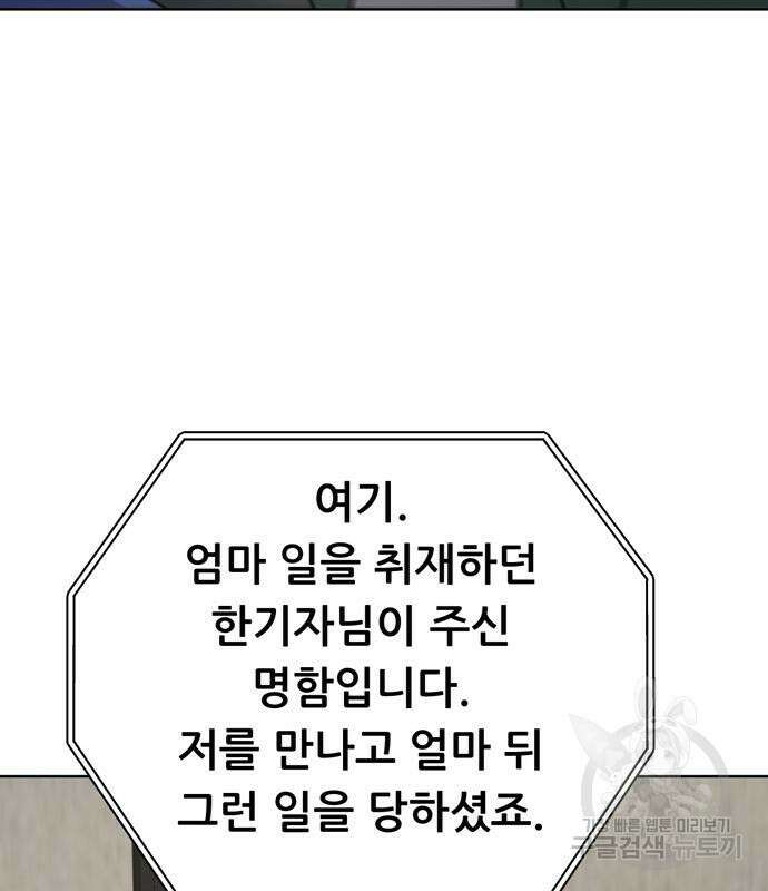 노답소녀 98화 99