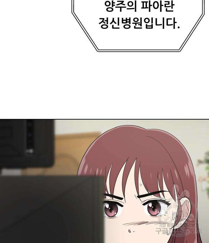 노답소녀 98화 101
