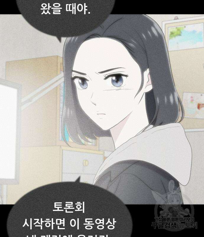 노답소녀 98화 103