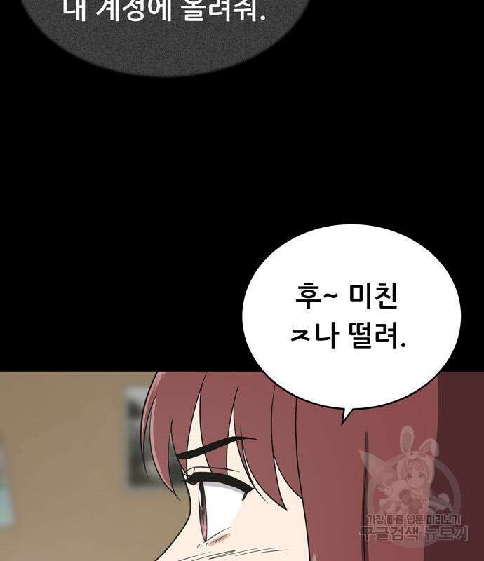 노답소녀 98화 104
