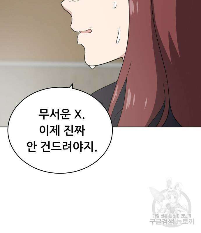 노답소녀 98화 105