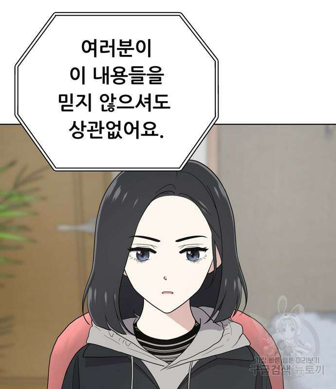 노답소녀 98화 106