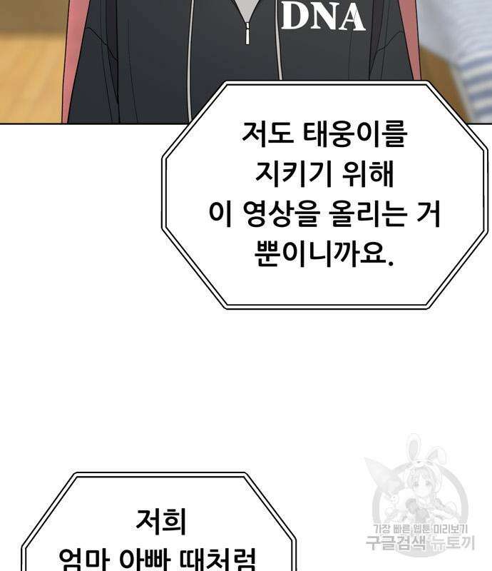 노답소녀 98화 107