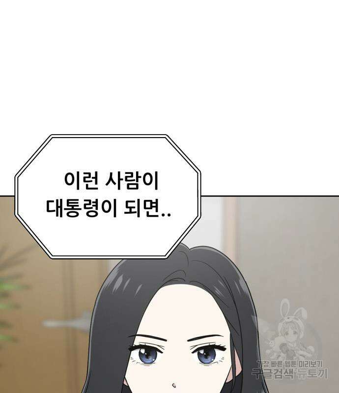 노답소녀 98화 111