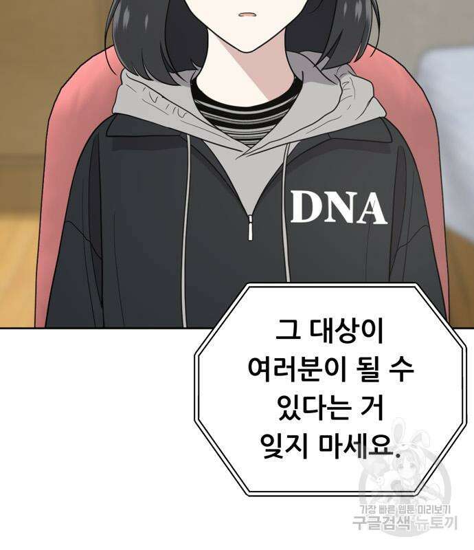 노답소녀 98화 112