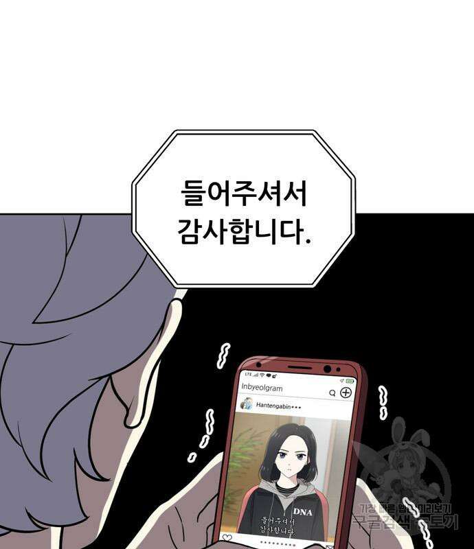 노답소녀 98화 113