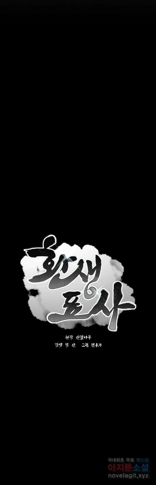 환생표사 34화 3