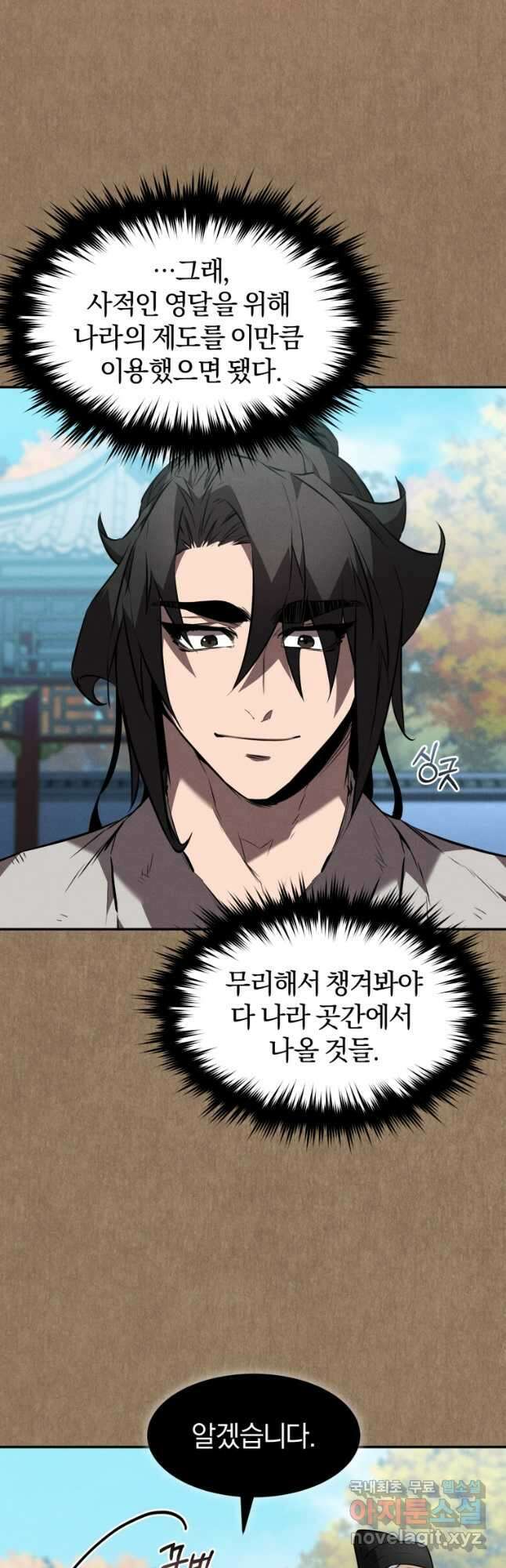 환생표사 34화 9