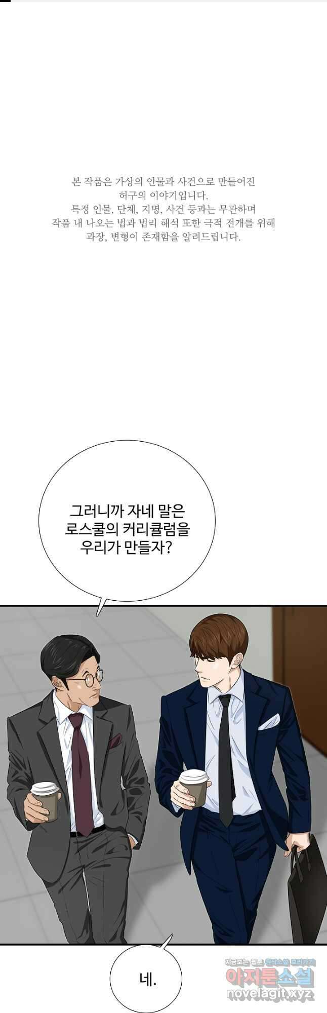 이것이 법이다 86화 1