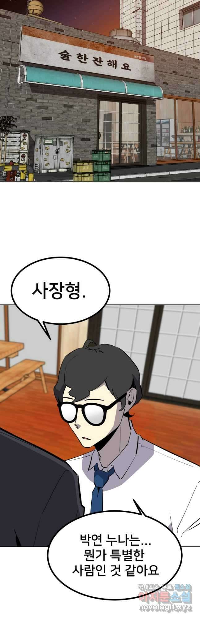 마신은 평화롭게 살고 싶다 25화 2