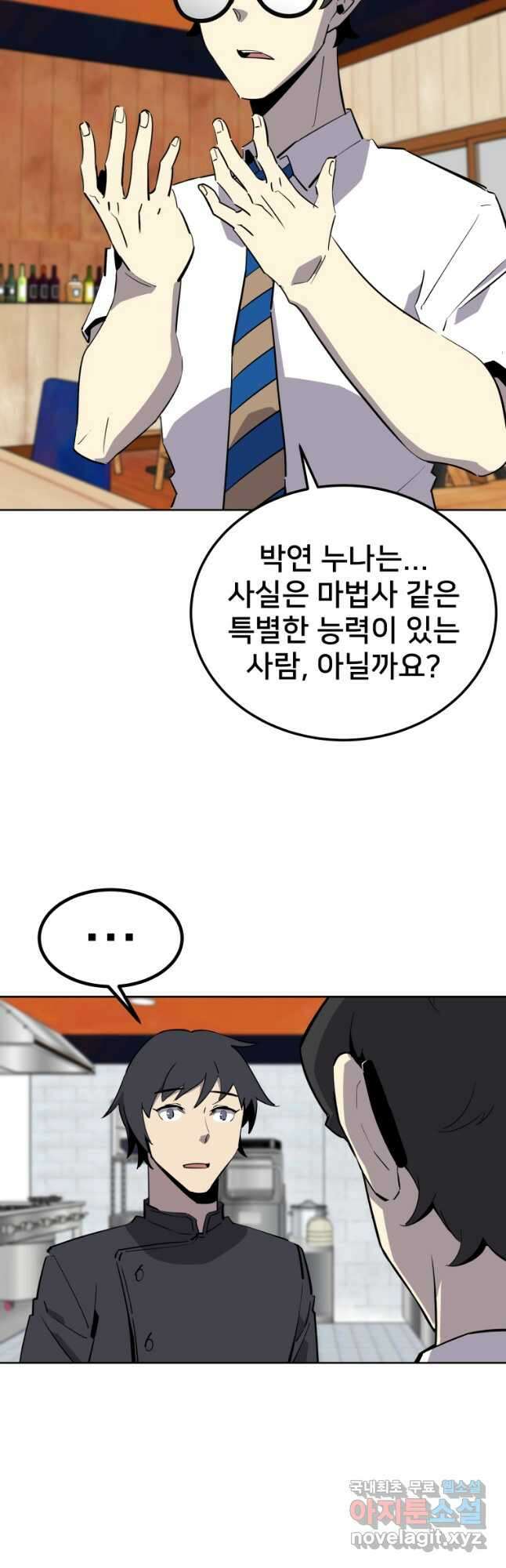 마신은 평화롭게 살고 싶다 25화 6