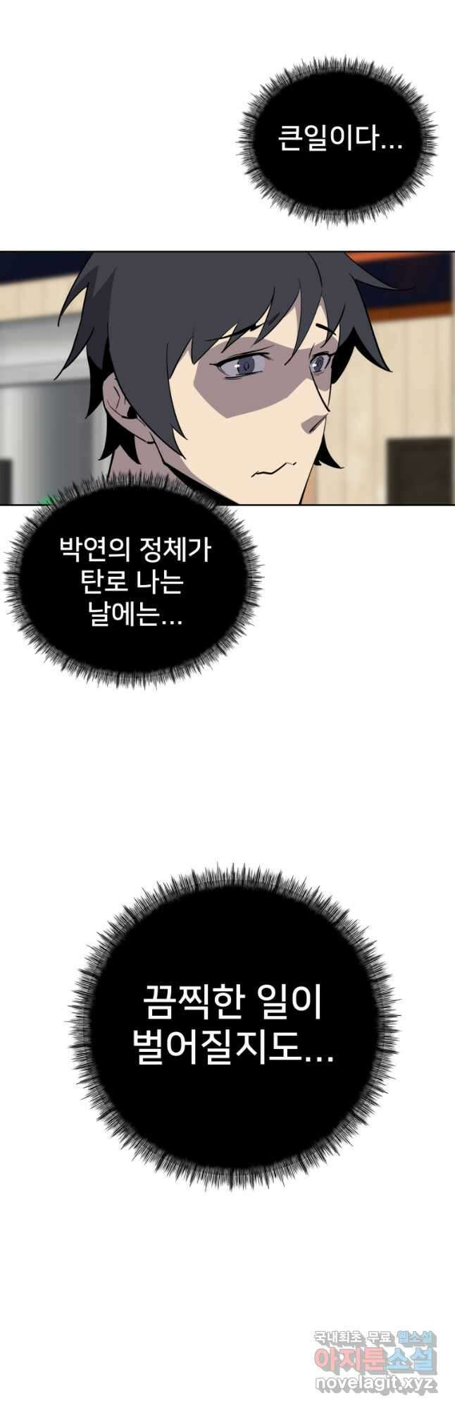 마신은 평화롭게 살고 싶다 25화 7