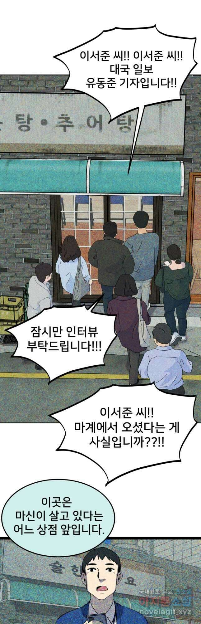 마신은 평화롭게 살고 싶다 25화 8