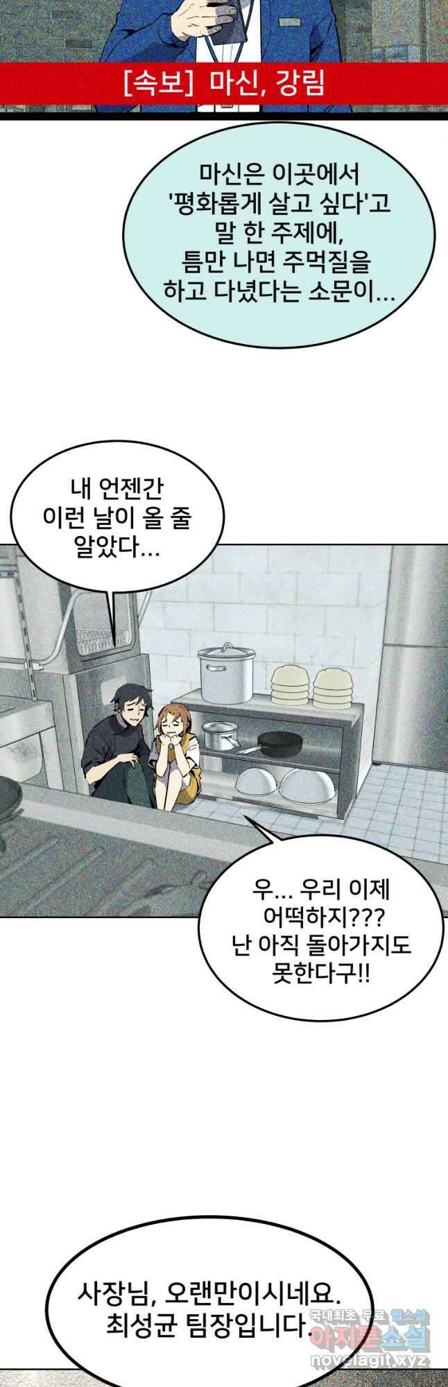 마신은 평화롭게 살고 싶다 25화 9