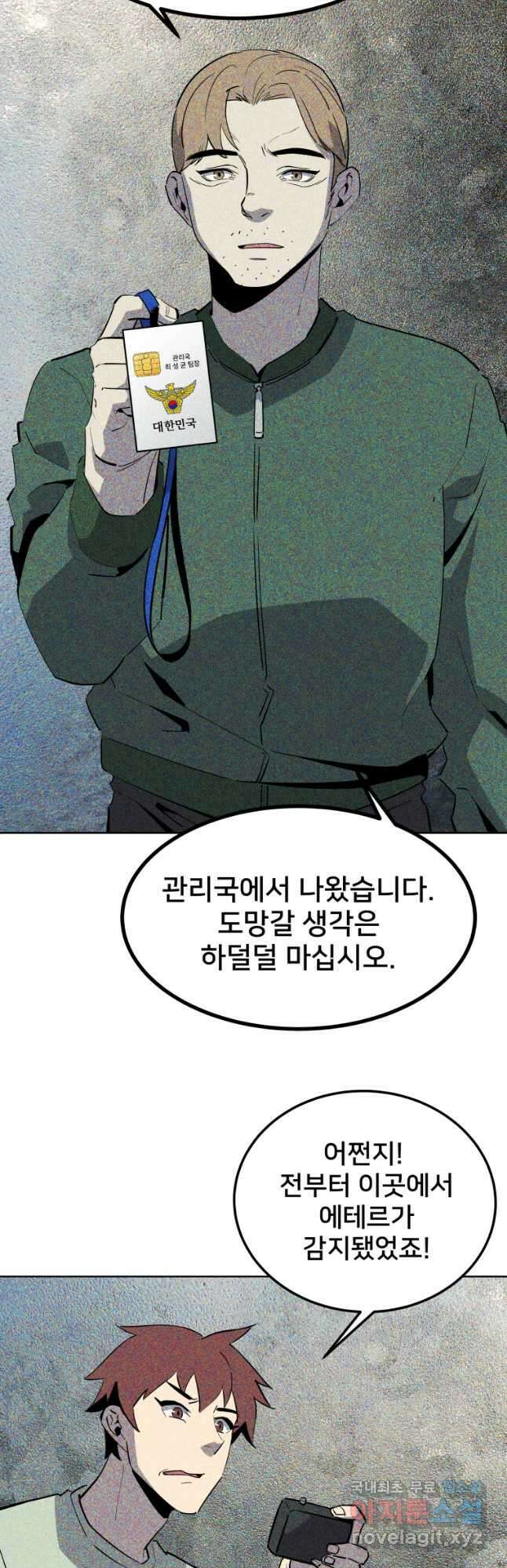 마신은 평화롭게 살고 싶다 25화 10