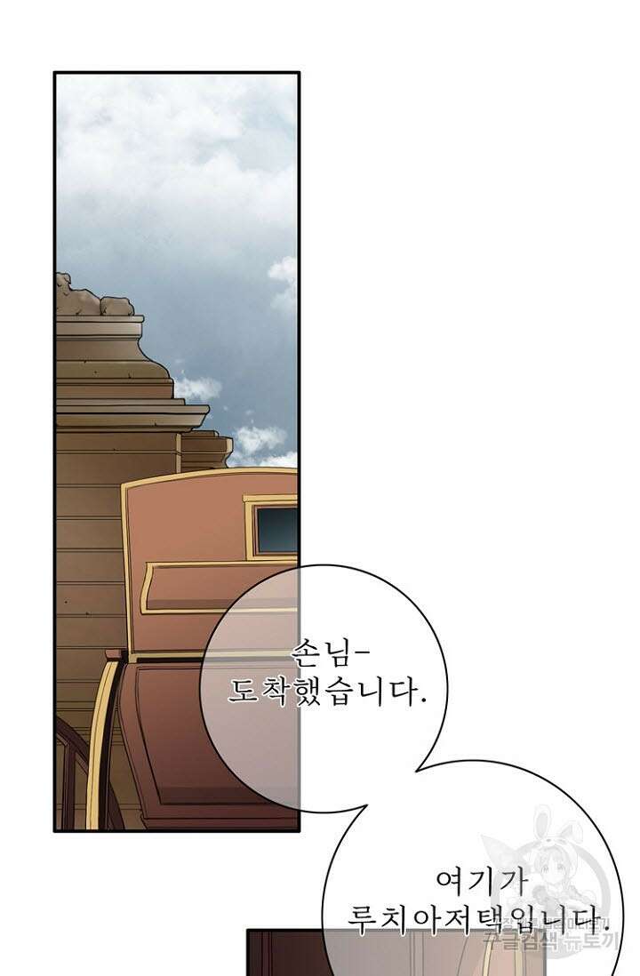 8번째 신부 35화 2