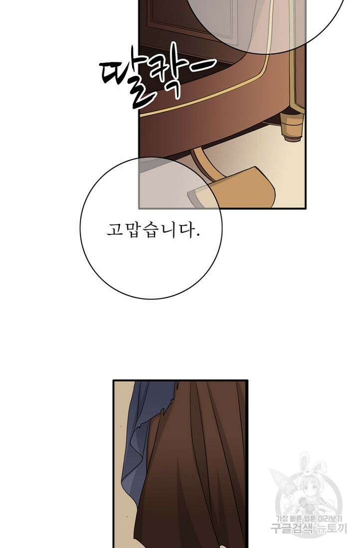 8번째 신부 35화 3