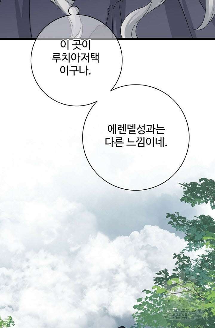 8번째 신부 35화 6