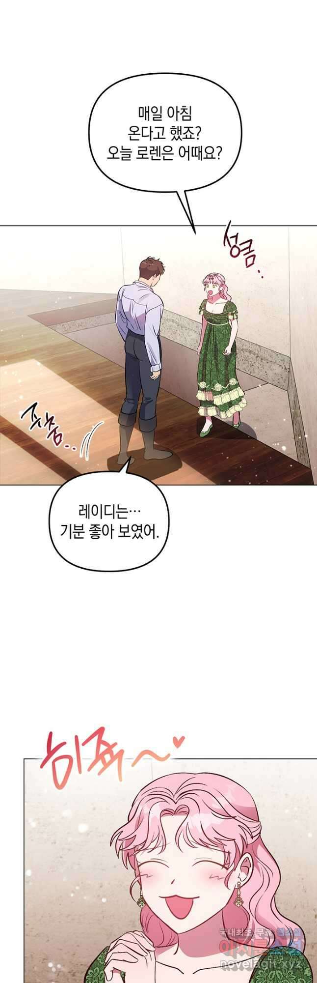 엘리자베스 76화 5