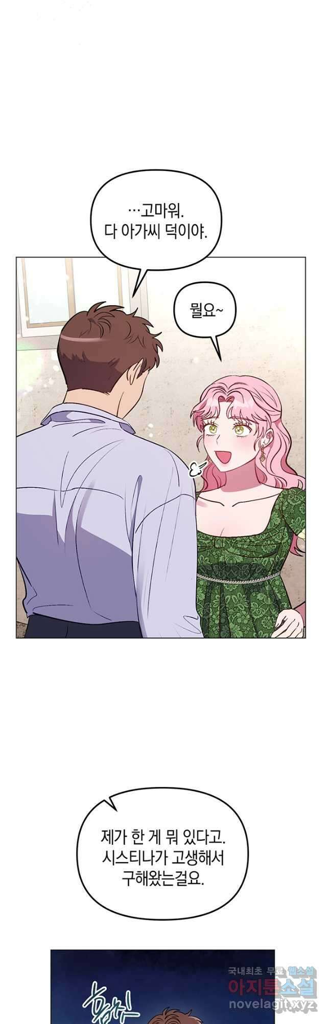 엘리자베스 76화 7