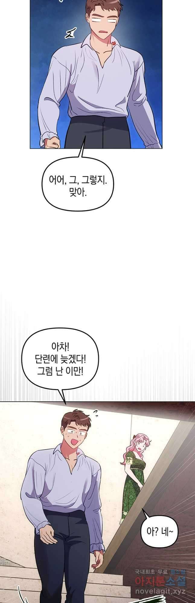 엘리자베스 76화 8